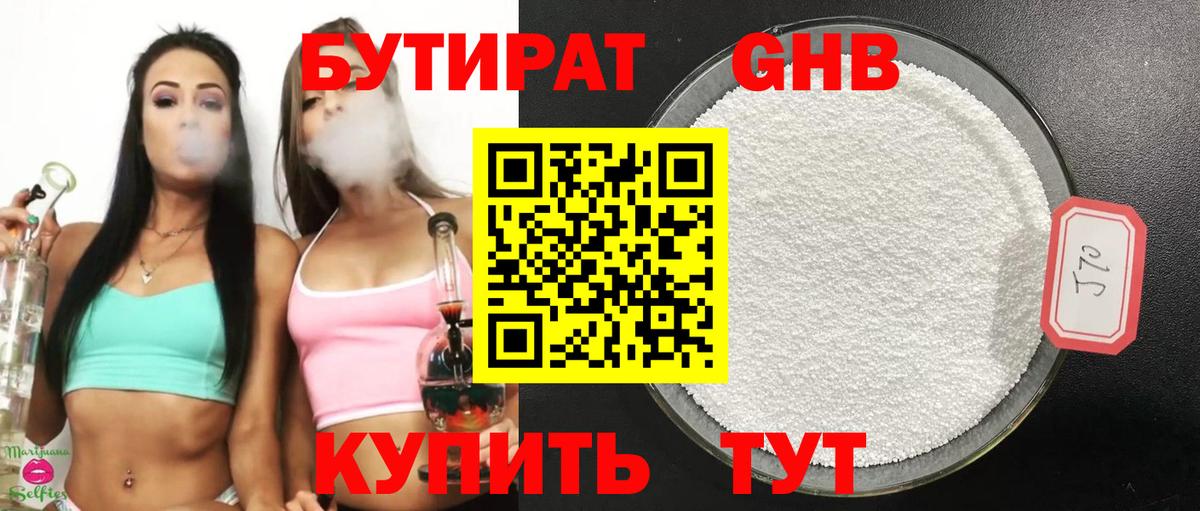 БУТИРАТ  Бутират BDO 33%  Вход с VPN  Краснодар 