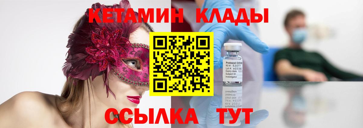Краснодар  КЕТАМИН ketamine  Вход с VPN  КЕТАМИН VHQ 