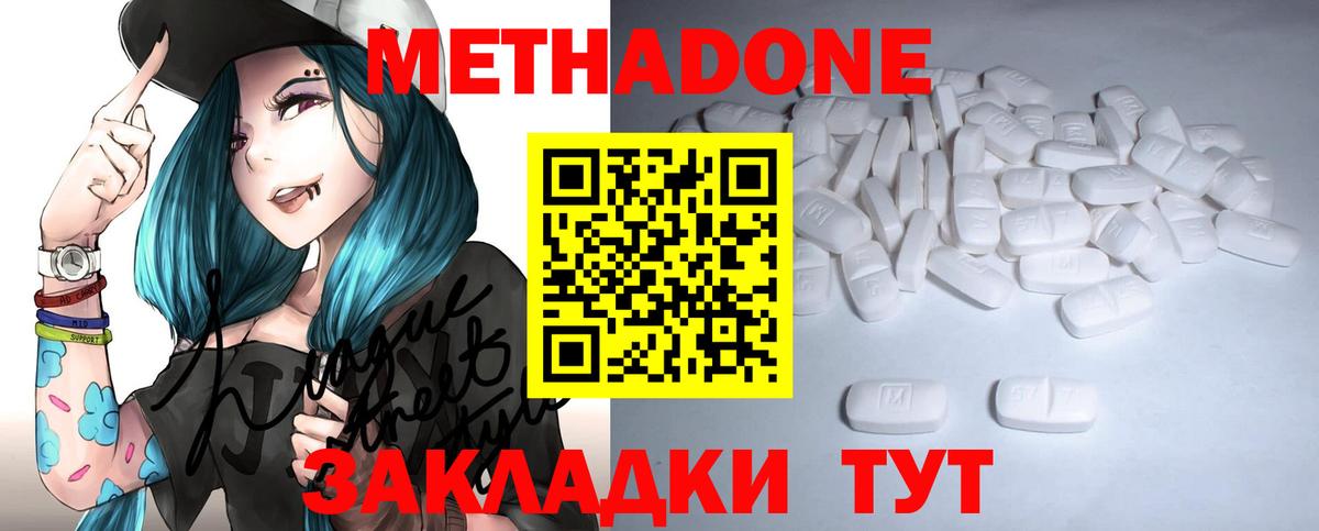 Метадон белоснежный  Вход с VPN  Краснодар 